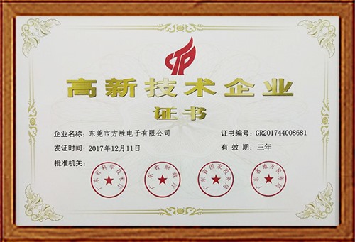 High-tech Enterprise Certificate