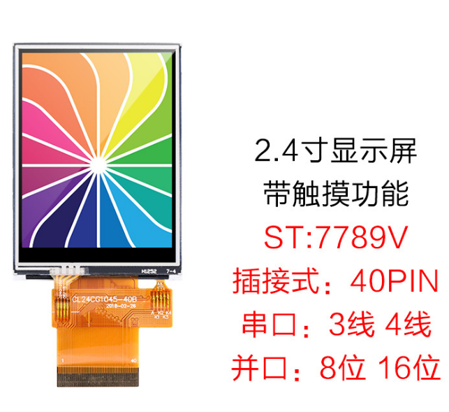TFT液晶显示屏