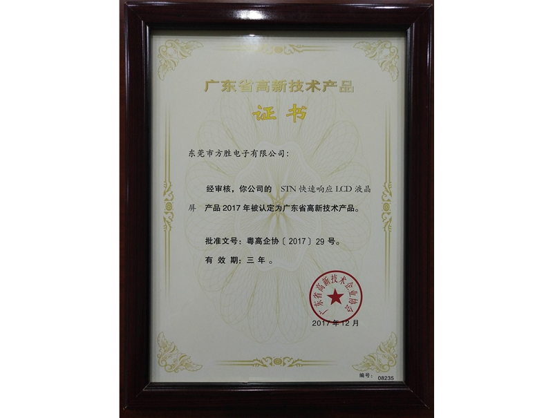 STN快速响应LCD液晶屏