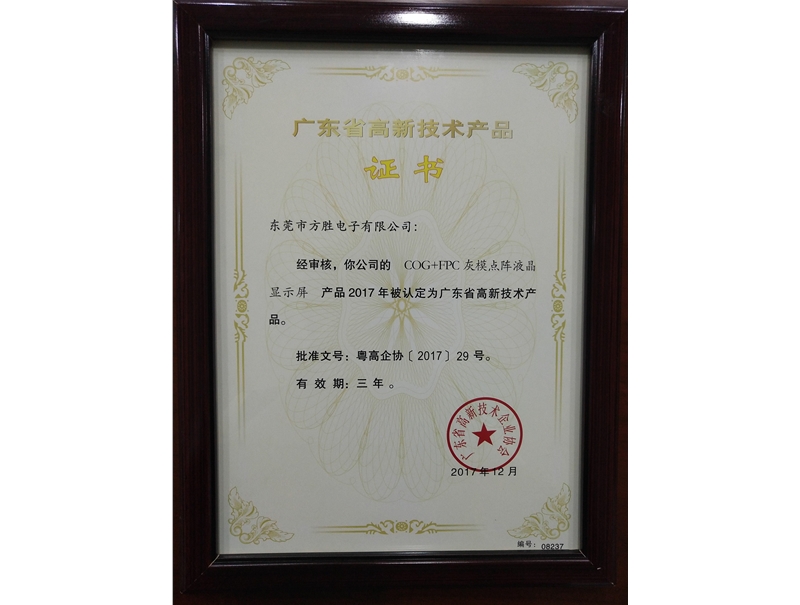 COG+FPC灰模点阵液晶显示屏