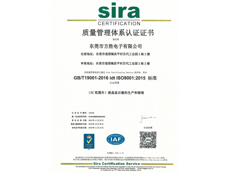 sira质量管理体系认证证书