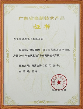 High-tech Enterprise Certificate