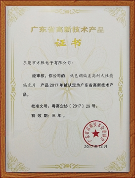 High-tech Enterprise Certificate